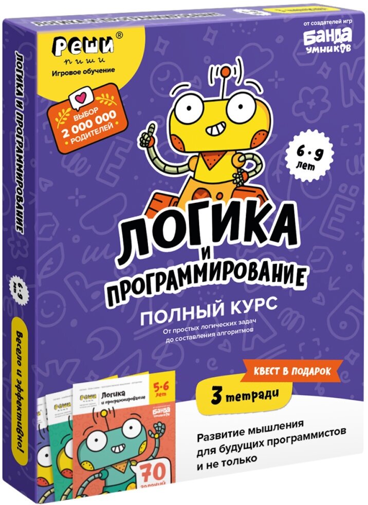 Набор тетрадей реши-пиши УМ750 Логика и программирование. Полный курс