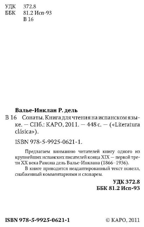 Сонаты. Воспоминания маркиза де Брадомина. Книга для чтения на испанском языке - фото №2