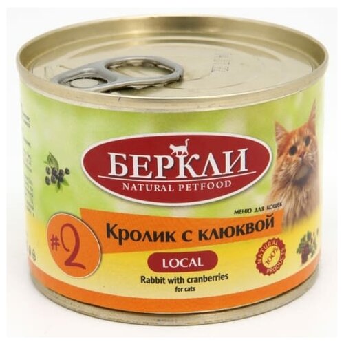 Консервы для кошек, с кроликом с клюквой, 200 гр