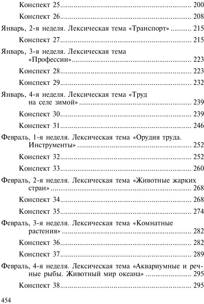 Развитие математических представлений у дошкольников с ОНР (с 6 до 7 лет) - фото №6