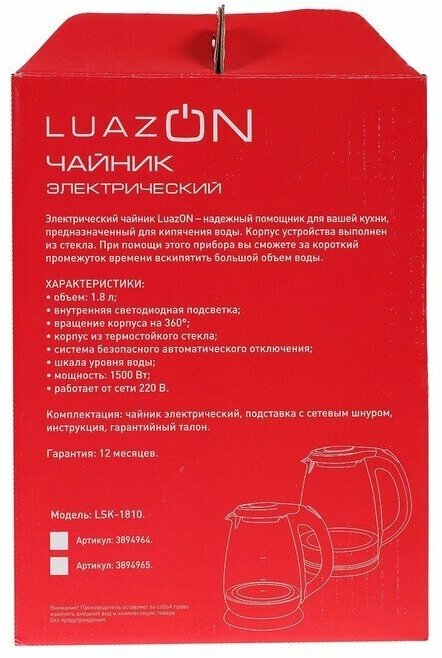 Чайник электрический LuazON LSK-1802, стекло, 1.8 л, 1500 Вт, подсветка, серебристый Luazon Home - фото №13