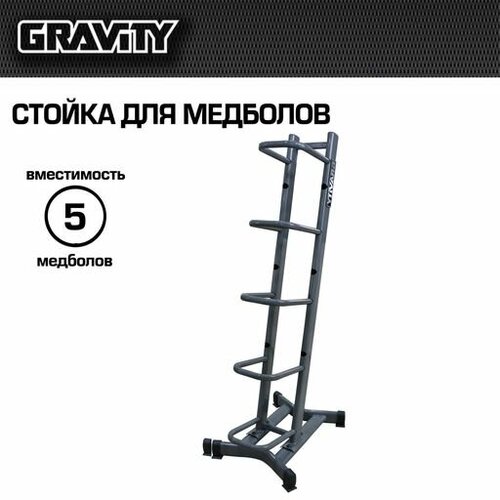 Стойка для медболов Gravity, вместимость 5 медболов стойка для штанг для аэробики gravity вместимость 20 комплектов серая