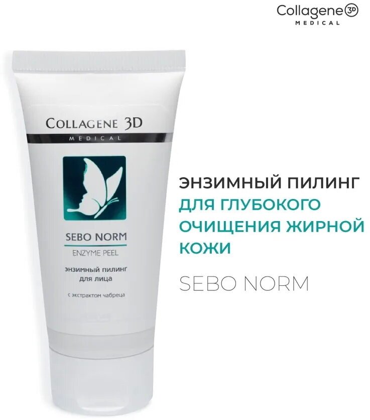 Collagene 3D Гель-пилинг для лица энзимный для жирной кожи 30 мл (Collagene 3D, ) - фото №9