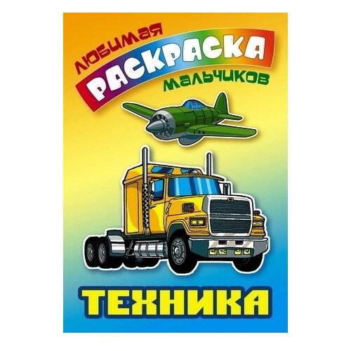 Интерпрессервис Раскраска. Техника