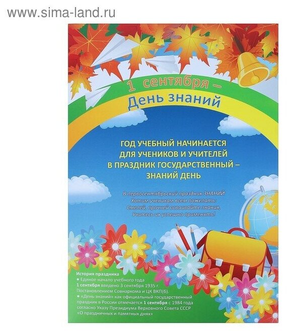 Комплект плакатов "1 сентября - День знаний". - фото №7