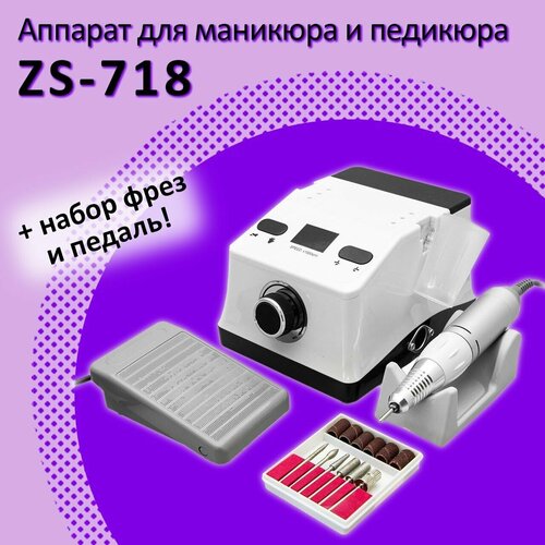 Аппарат для маникюра и педикюра Nail Drill ZS-718 65W 45000 оборотов маникюрный профессиональный аппарат zs 711