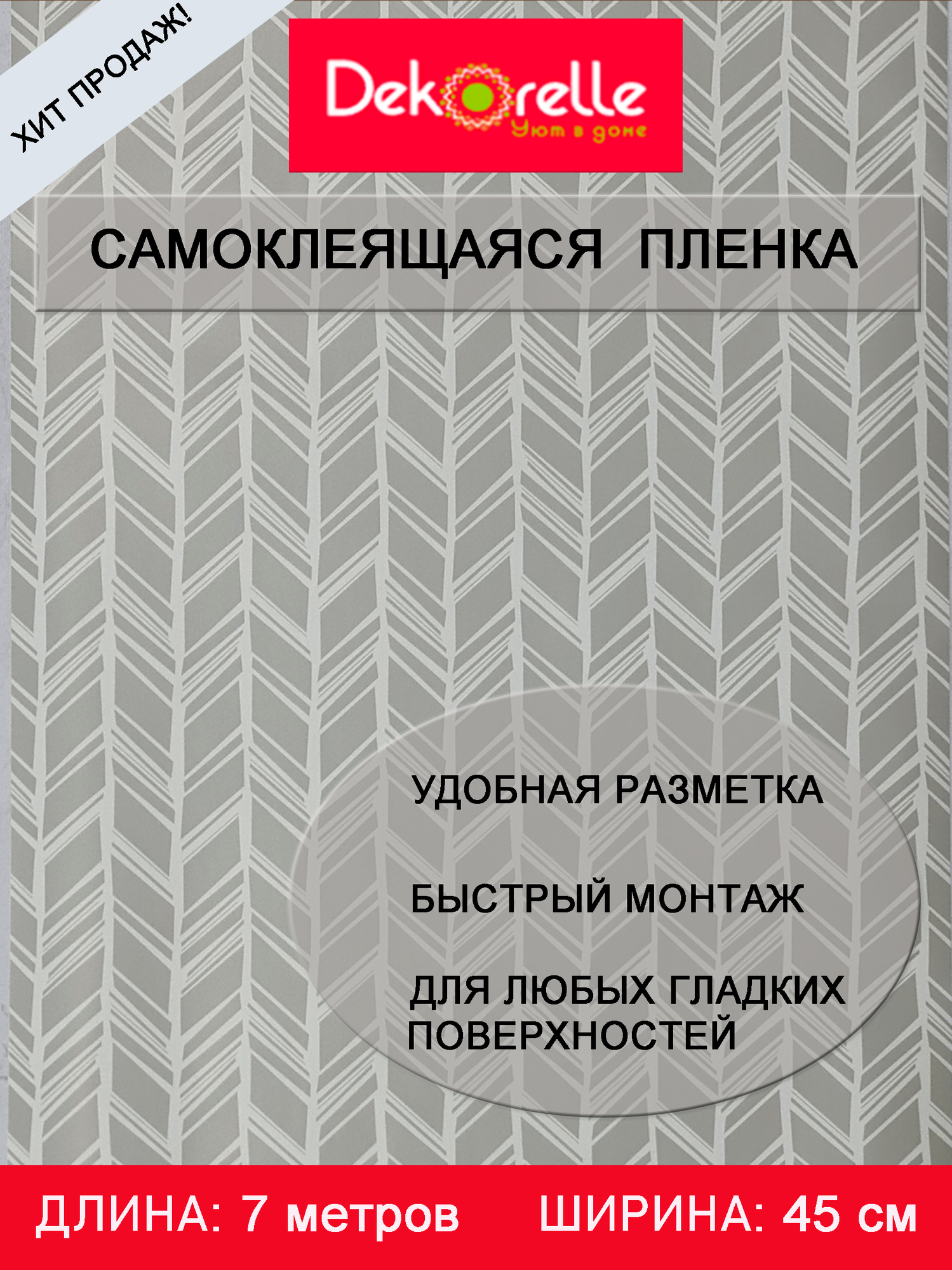 Самоклеющаяся пленка ПВХ для мебели и стен 045х 7м водостойкая матовая в рулоне для декора самоклеющиеся обои