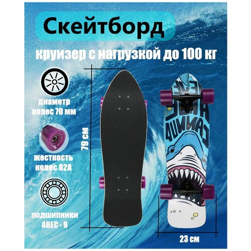 фото Большой скейтборд круизер 80 см, до 100 кг, с принтом акула фингек