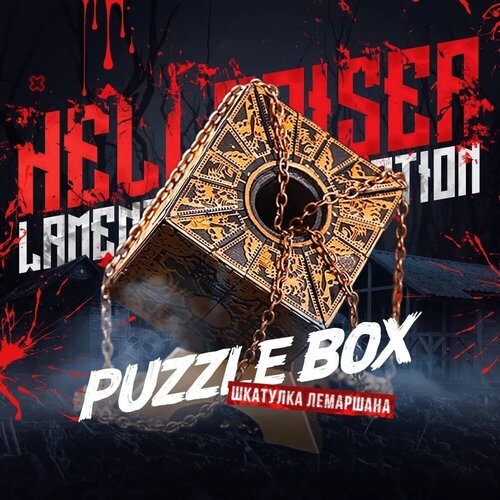 Головоломка Шкатулка Лемаршана / Lemarchands Lament Configuration Twist Lock Puzzle Box Hellraiser