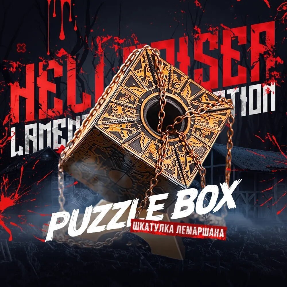 Головоломка Шкатулка Лемаршана / Lemarchand's Lament Configuration Twist Lock Puzzle Box Hellraiser
