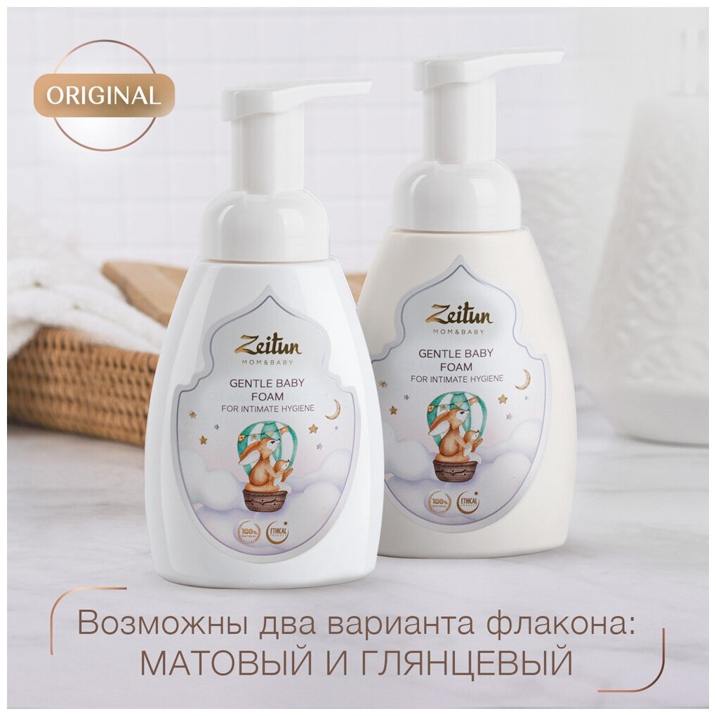 Zeitun Нежная детская пенка для интимной гигиены, 250 мл (Zeitun, ) - фото №5