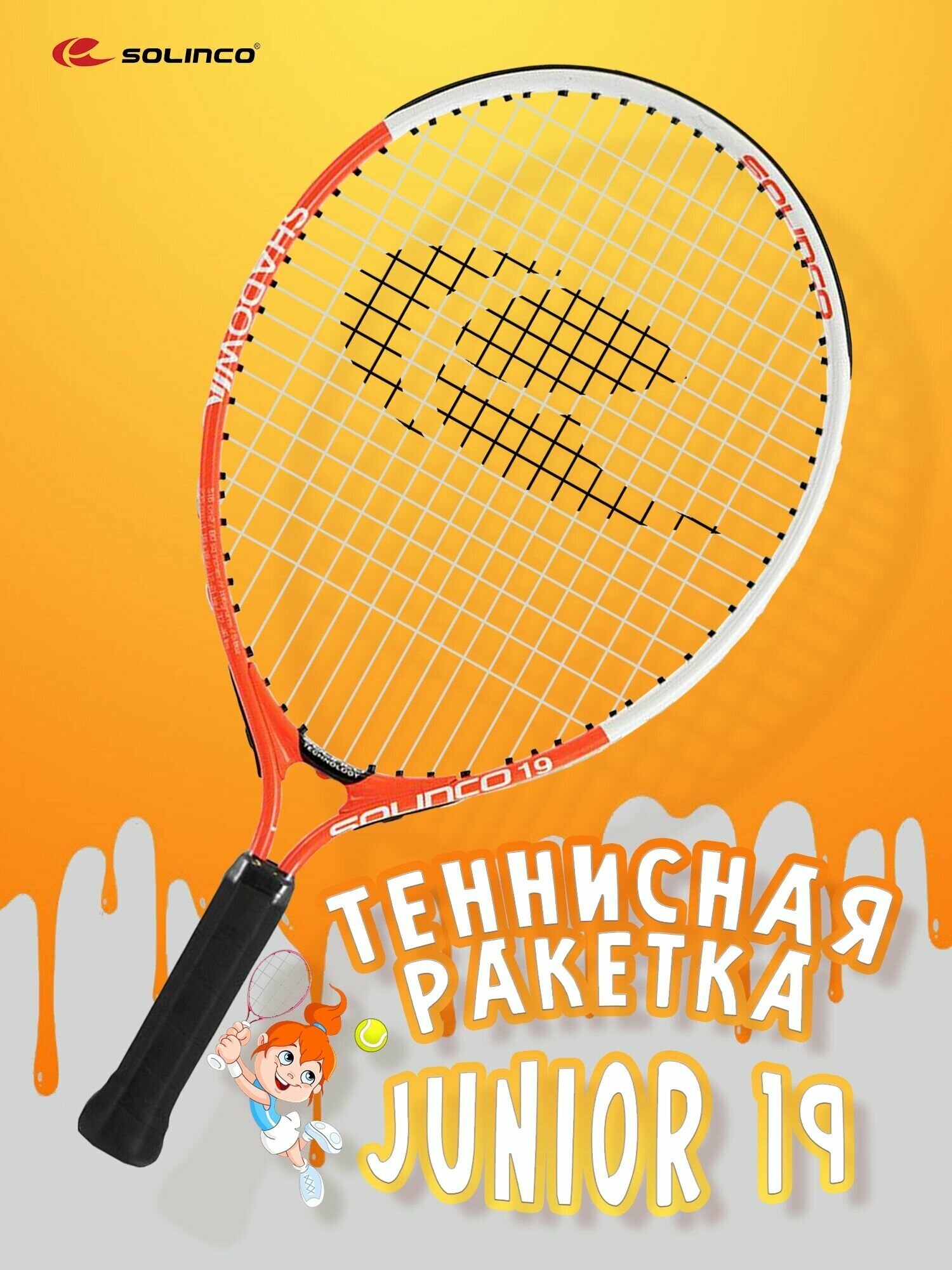 Ракетка для большого тенниса детская SOLINCO Junior 19