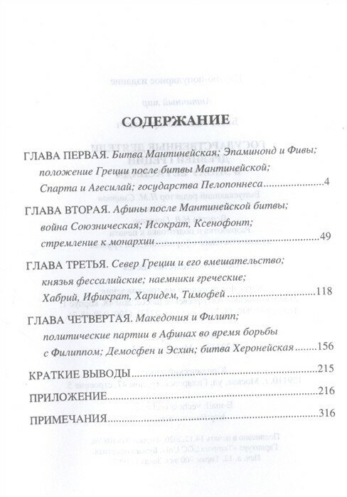 Государственные деятели Древней Греции в эпоху ее распада - фото №4