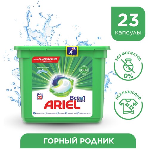 Капсулы для стирки Ariel Liquid Capsules 