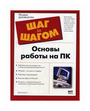 Данилова Т. "Основы работы на ПК"