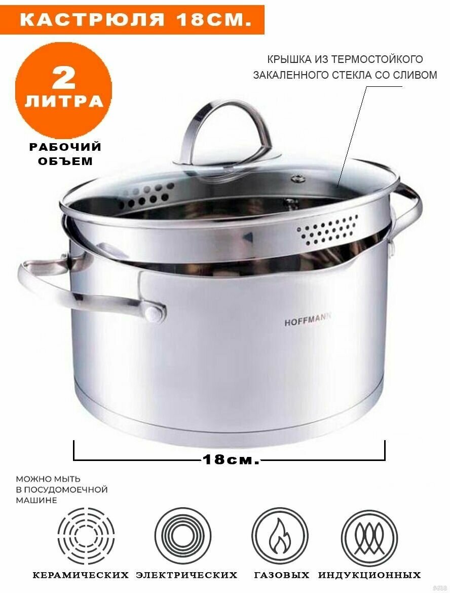 фото Кастрюля со сливом из нержавеющей стали 2 л, кастрюля с паровыпуском.
