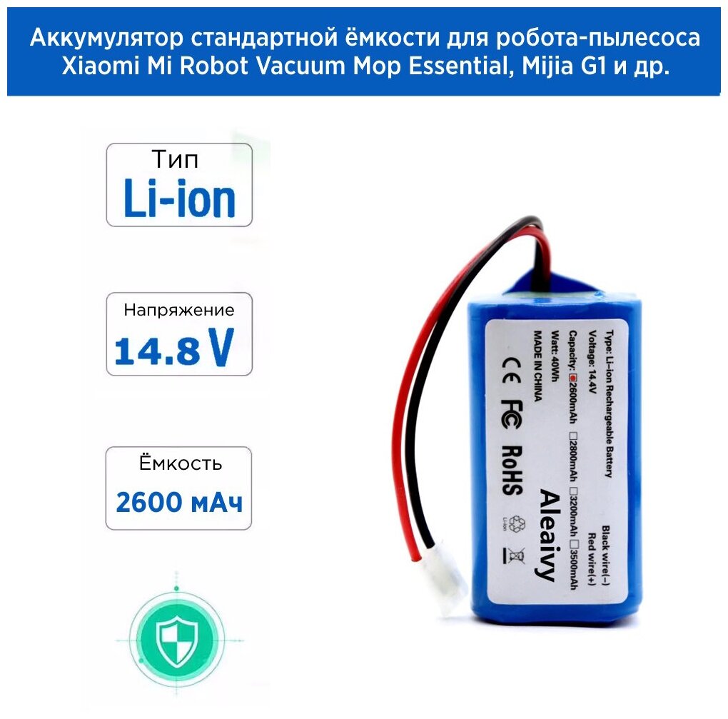 Аккумулятор H18650CH-4S1P для Xiaomi Robot Vacuum Mop Essential SKV4136GL / Mijia G1 MJSTG1 / TEFAL X-PLORER SERIE 20 RG6825WH RG6871WH RG6875WH - фотография № 1