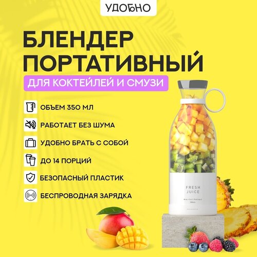 Портативный блендер 230000₽