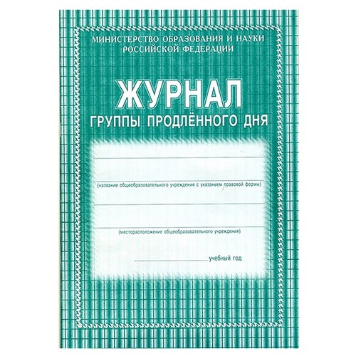 Журнал продленного дня Учитель Канц КЖ-106 (зеленый)