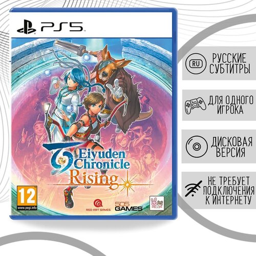 Eiyuden Chronicle: Rising (PS5, русские субтитры) eiyuden chronicle hundred heroes [pc цифровая версия] цифровая версия