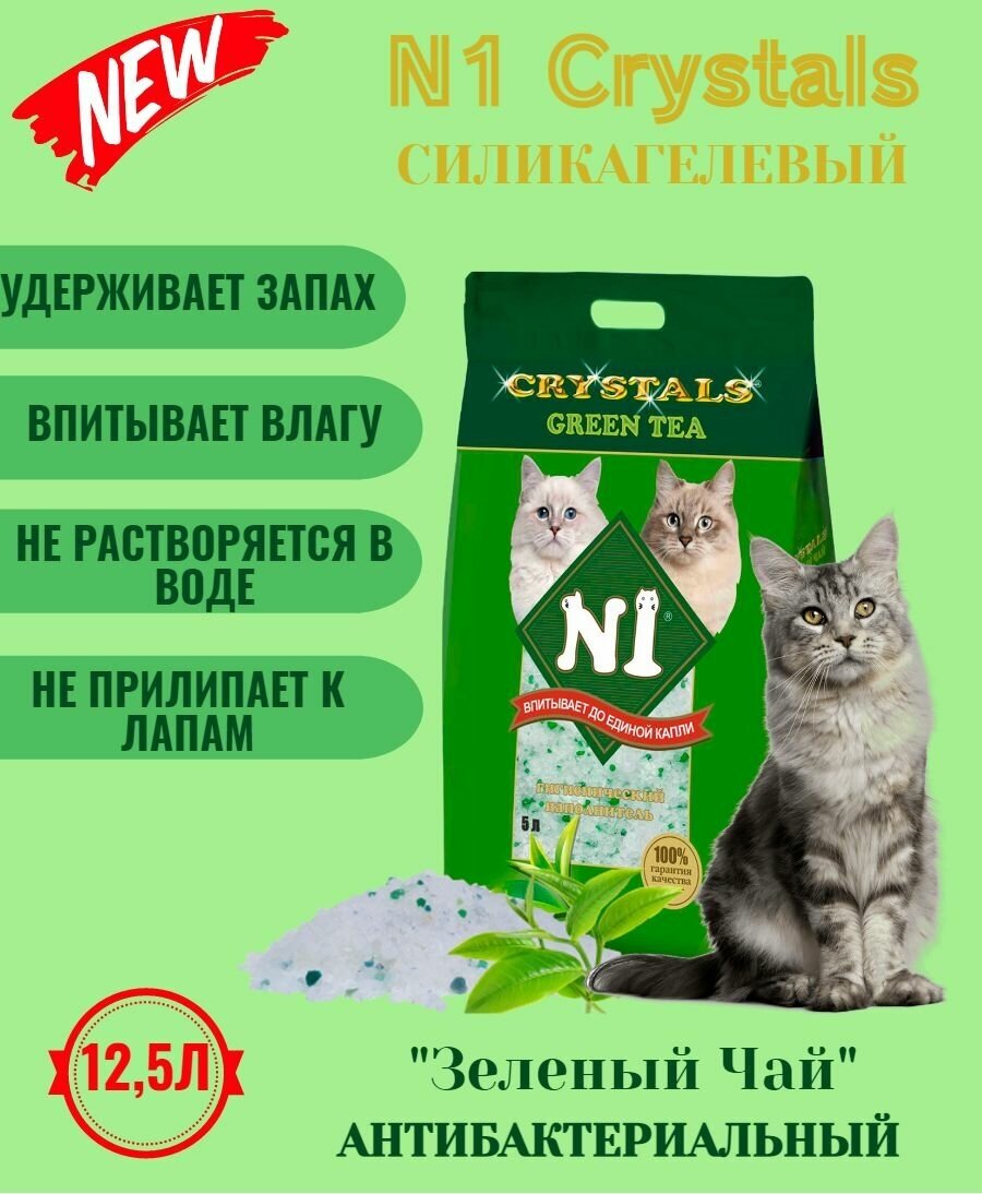 №1 Crystals Green Tea Впитывающий наполнитель для кошек 12.5л/5кг