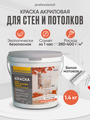 Краска акриловая Professional PW202 для внутренних работ