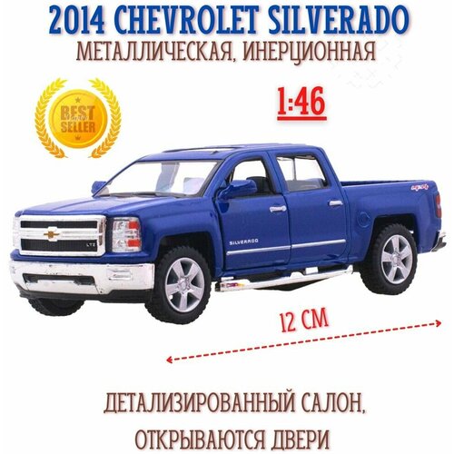 Машинка 2014 Chevrolet Silverado инерционная металлическая KT5381D коллекционная модель 1:46 подарок мальчику Kinsmart детская машинка металлическая инерционная 2014 chevrolet silverado 1 46 kinsmart