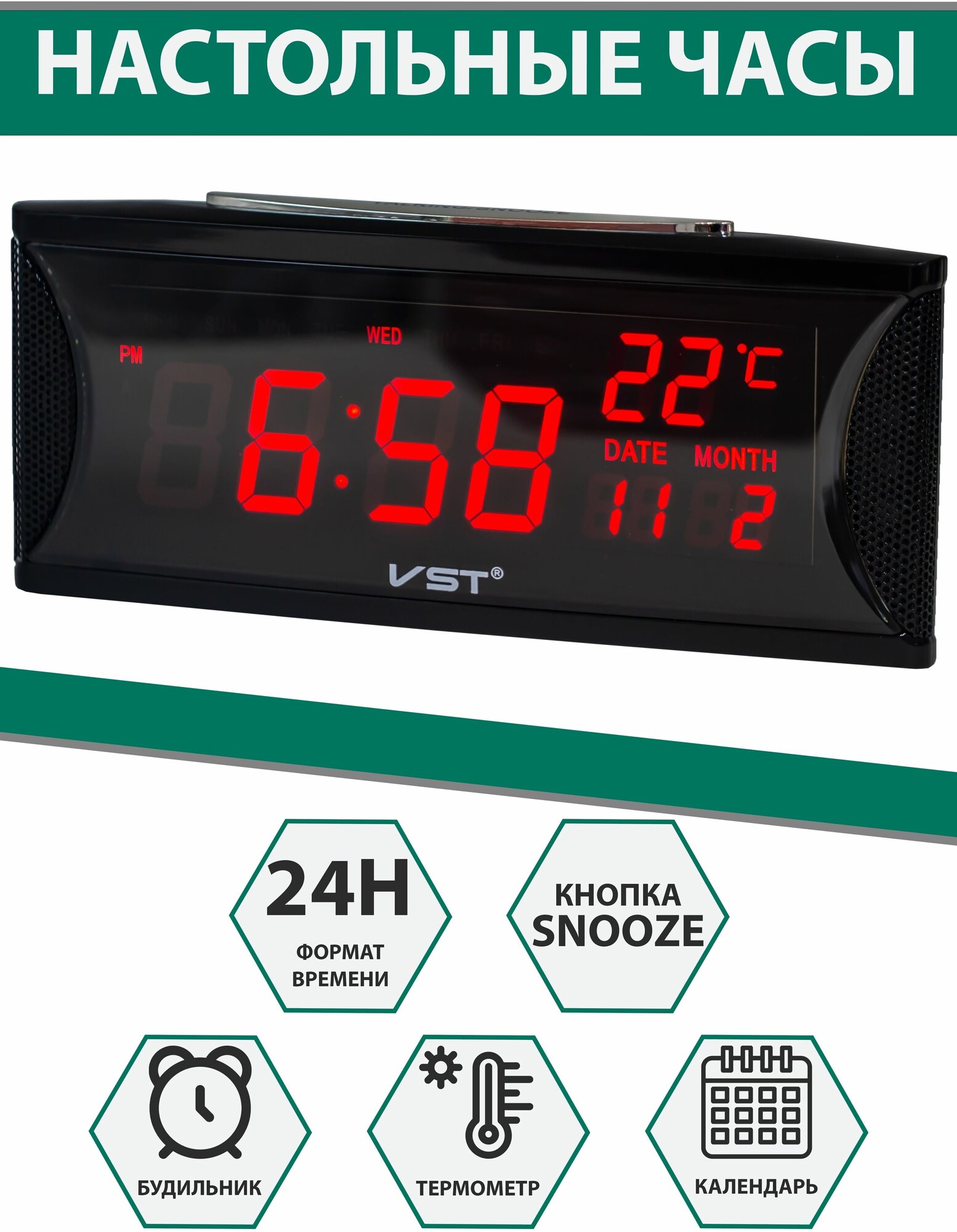 Настольные электронные часы-будильник VST-719W красные цифры