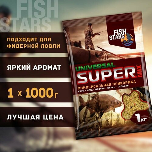 Прикормка для рыбалки Универсальная 1000 гр Fish Stars серии Super Mix