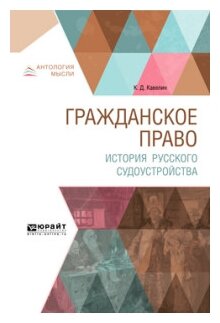 Гражданское право. История русского судоустройства - фото №5