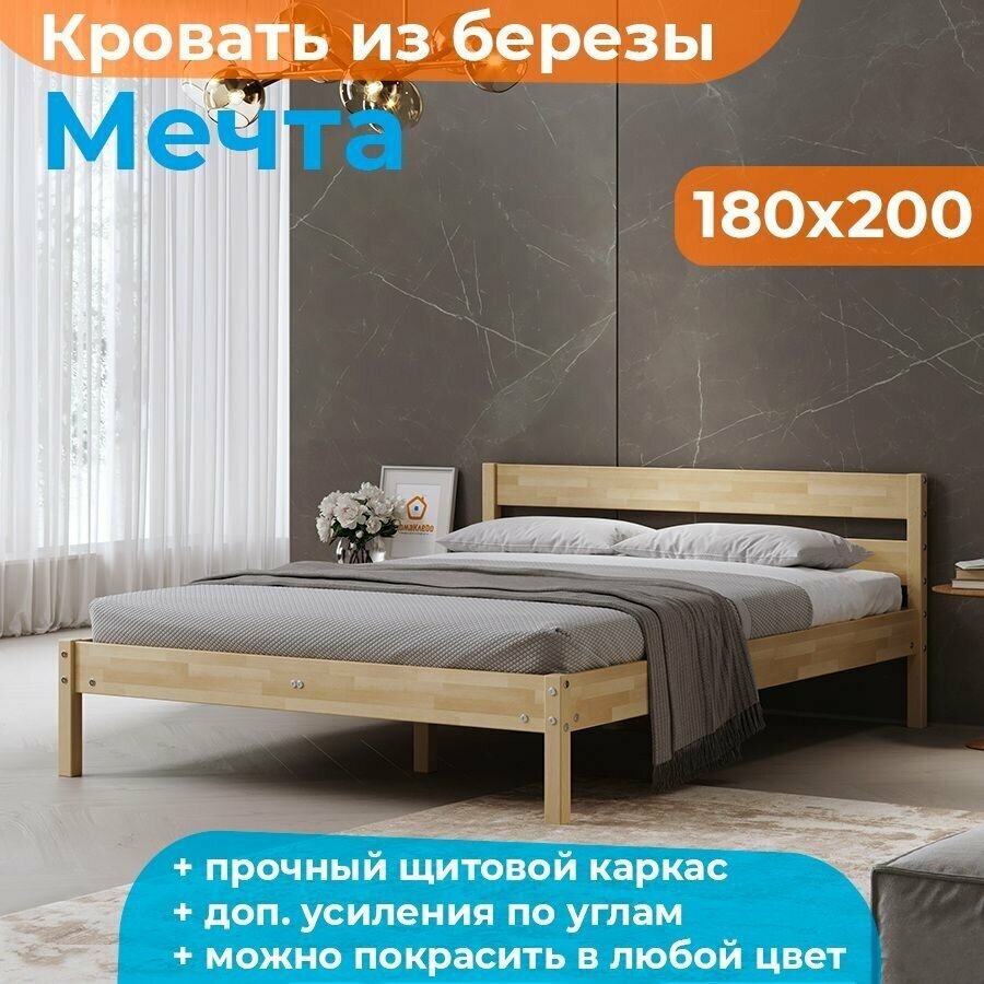 Кровать из массива березы Мечта 180х200