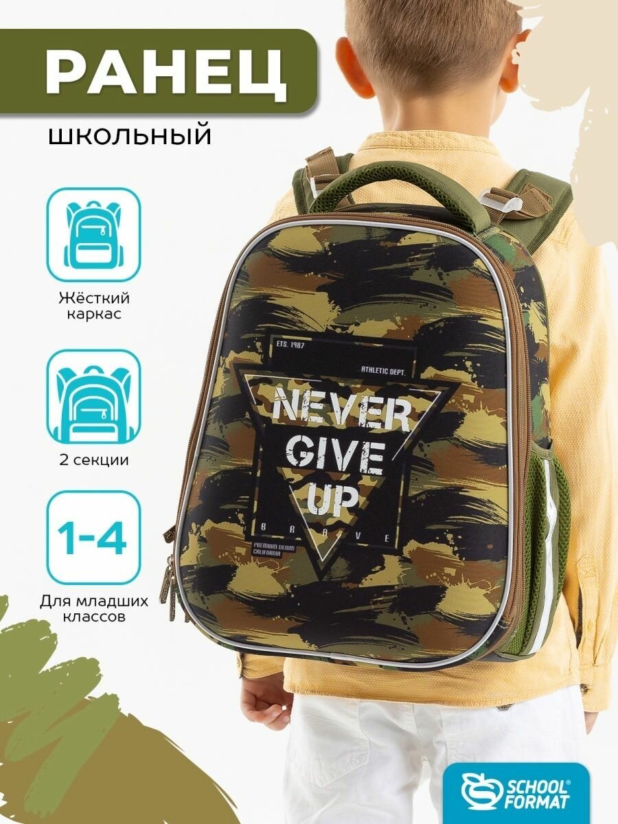 Рюкзак Schoolformat ERGONOMIC + MILITARY 19,8 л зеленый 38х30х18 см жесткий каркас 2 отделения