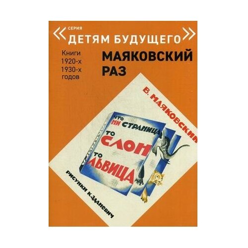 фото Маяковский В. "Что ни страница- то слон, то львица" Арт волхонка