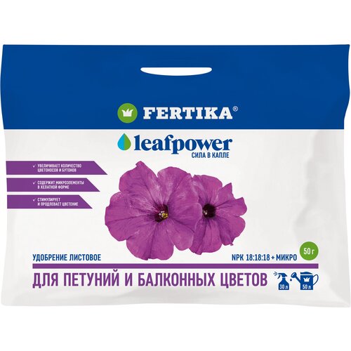 Удобрение FERTIKA Leaf Power для петуний и балконных цветов, 0.05 л, 0.05 кг, 1 уп.