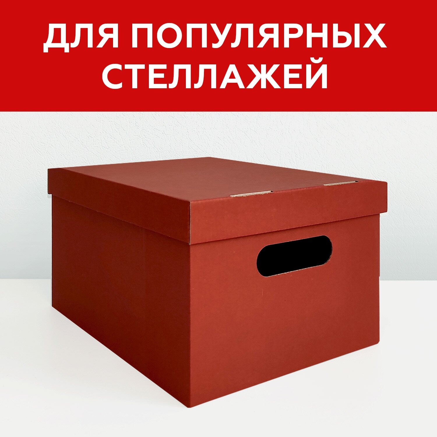 Коробка для хранения вещей с крышкой картонная, набор 8 шт., красный - фотография № 3