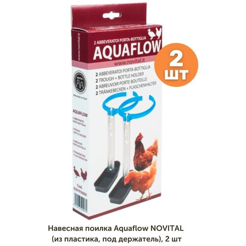 Навесная поилка Aquaflow NOVITAL, 2 шт