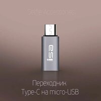 OTG переходник Туре-С (мама вход), на Micro USB (папа выход) G-05.