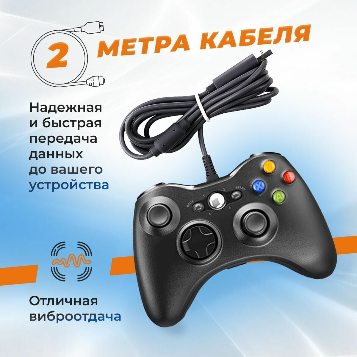 Джойстик (геймпад) проводной для Xbox 360 и PC, черный