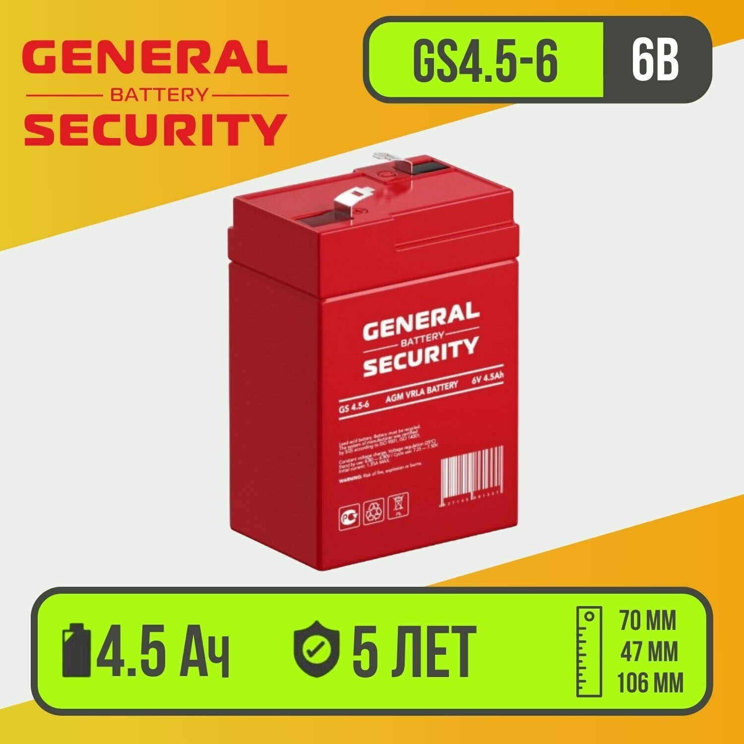 Аккумулятор General Security 6V 4.5Ah GS4.5-6