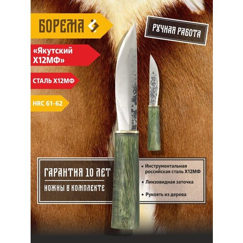 Якутский Нож фиксированный Борема 