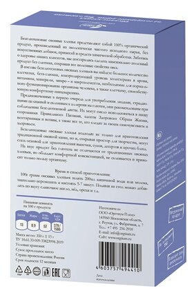 Овсяные хлопья без глютена, 350г (без термической обработки), Оргтиум - фотография № 2