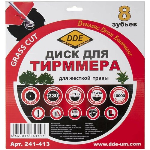 Нож для триммера DDE Grass Cut 8/230/25.4/20mm 241-413 нож диск dde grass cut 241 420 25 4 мм