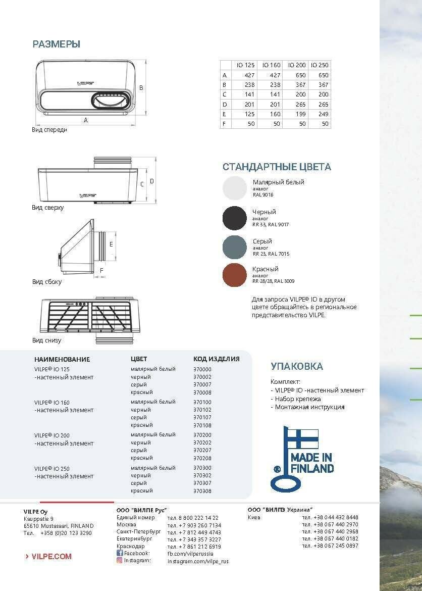 IO 200 настенный приточно-вытяжной элемент Vilpe (Финляндия) для систем с рекуперацией тепла серый (RR23, RAL7015) - фотография № 7