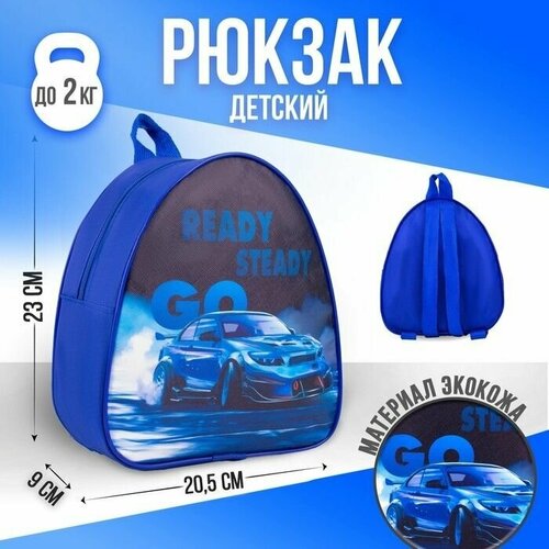 Рюкзак детский Ready steady go, 23х20,5 см