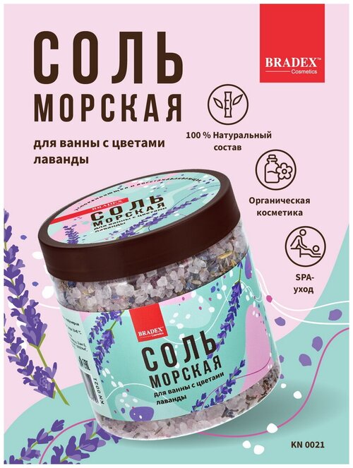 Bradex Cosmetics Соль для ванны лаванда, морская натуральная с цветами