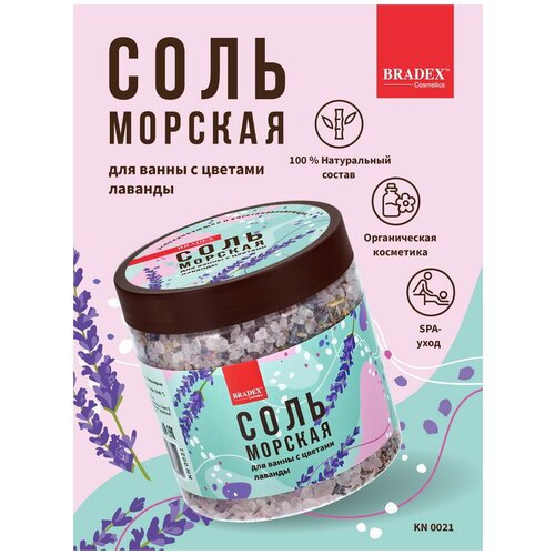 Bradex Cosmetics Соль для ванны лаванда, морская натуральная с цветами соль морская для ванны bradex magnesium antistress 600 гр