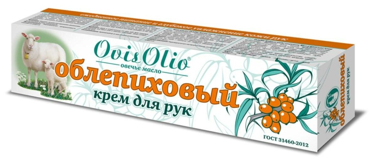 Ovis Olio Крем для рук Овечье масло Облепиховый