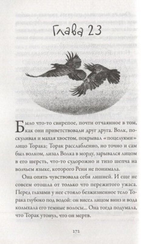 Хроники темных времен. Кн. 2. Сердце Волка - фото №8