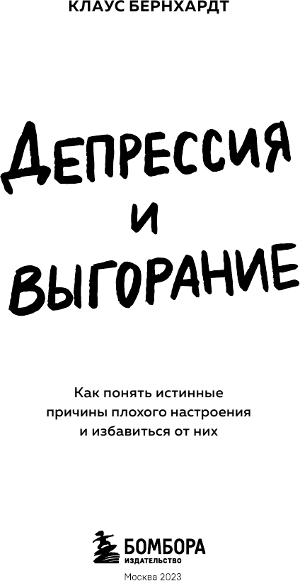 Депрессия и выгорание. Как понять истинные причины - фото №7