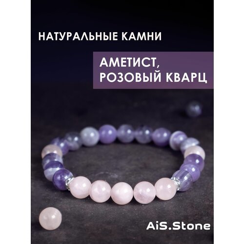 Браслет из натуральных камней Мадагаскарский розовый Кварц, Аметист AiS.Stone / 18 / женский браслет, браслет из камней